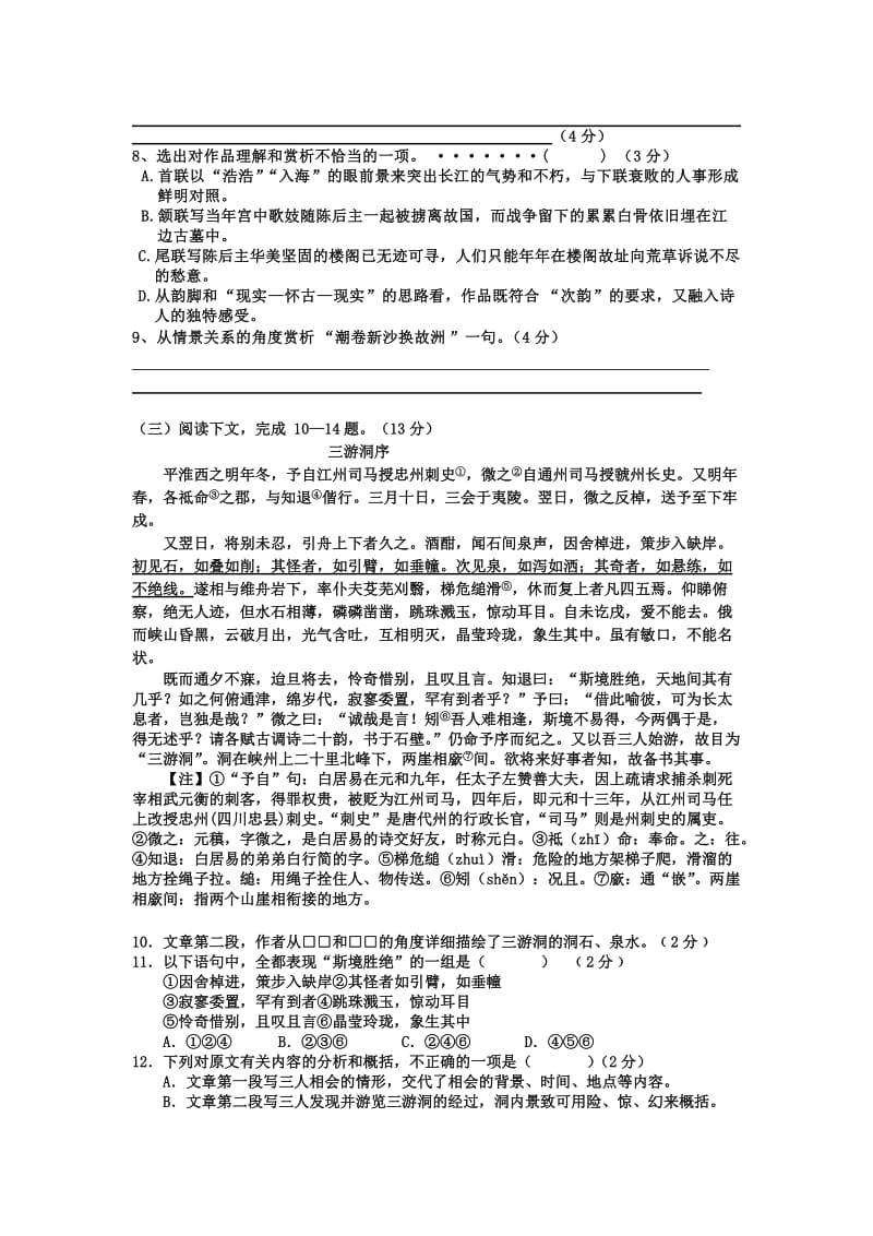 2019-2020年高三上学期赴蚌埠二中交流语文试题 含答案.doc_第3页