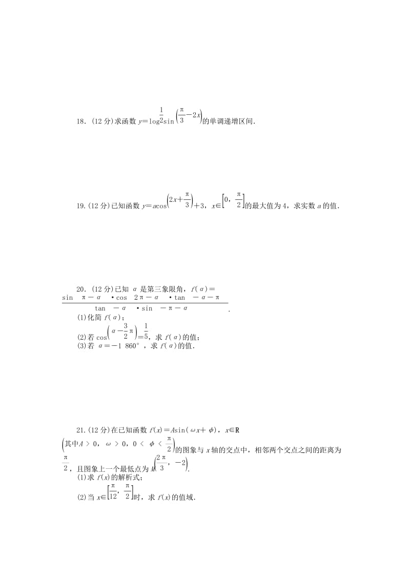 2019-2020年高中数学 第一章 三角函数章末检测 新人教A版必修4.doc_第3页