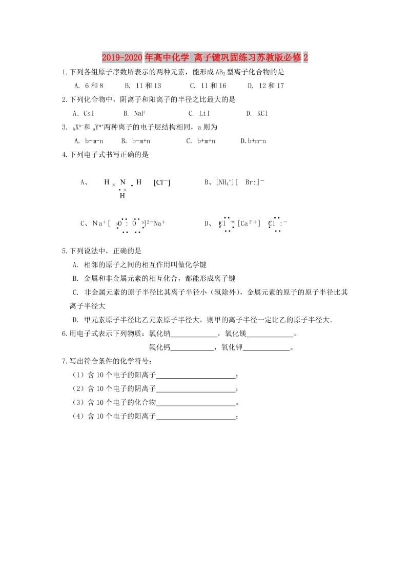 2019-2020年高中化学 离子键巩固练习苏教版必修2.doc_第1页