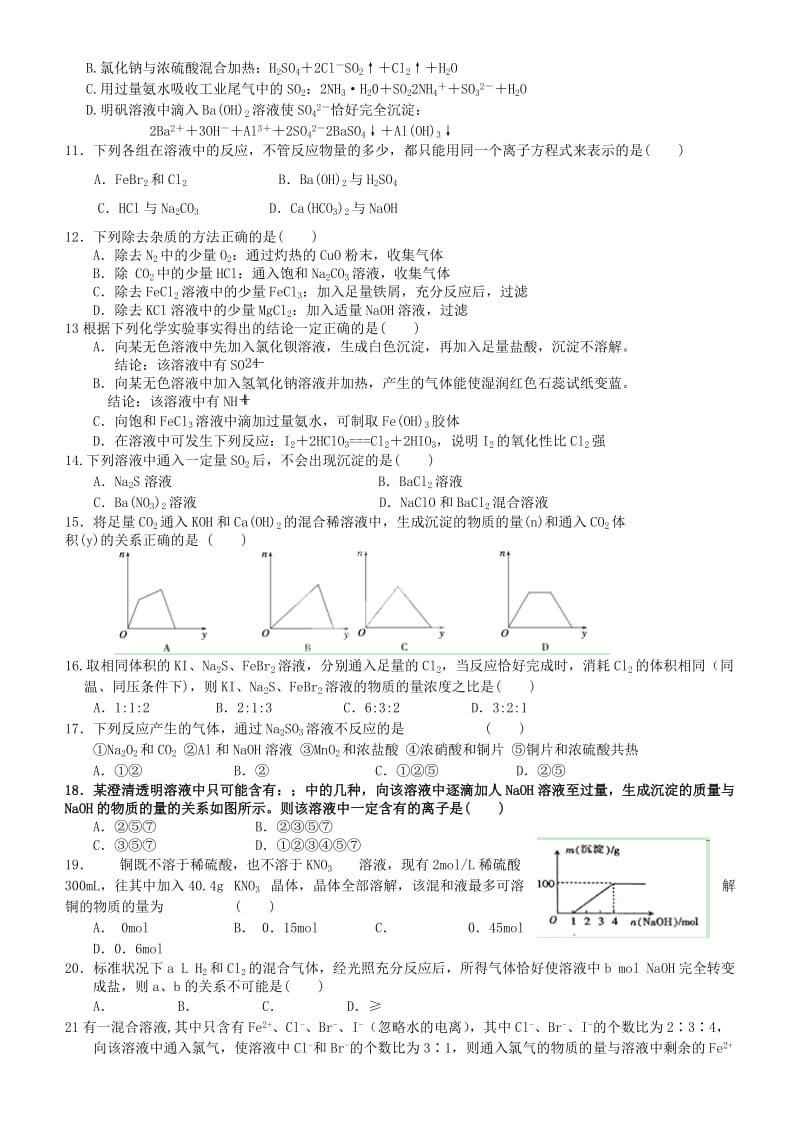 2019-2020年高考化学优题训练系列（11）.doc_第2页