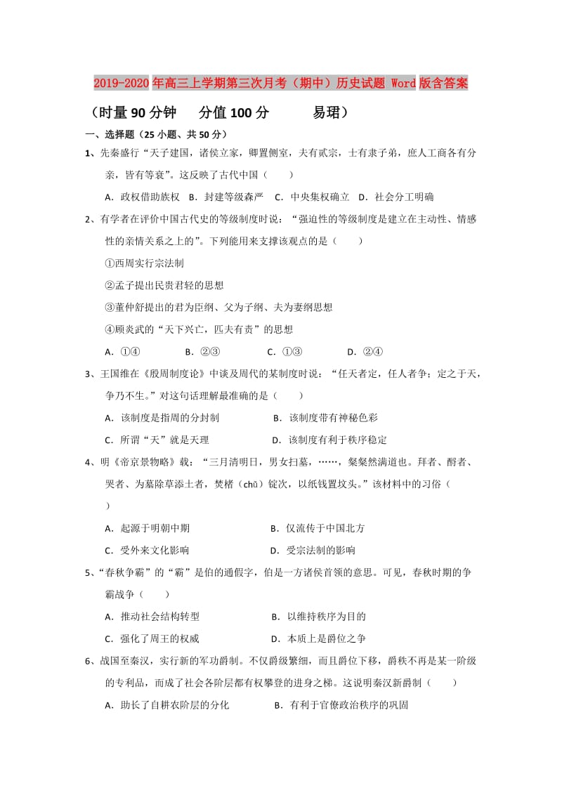 2019-2020年高三上学期第三次月考（期中）历史试题 Word版含答案.doc_第1页