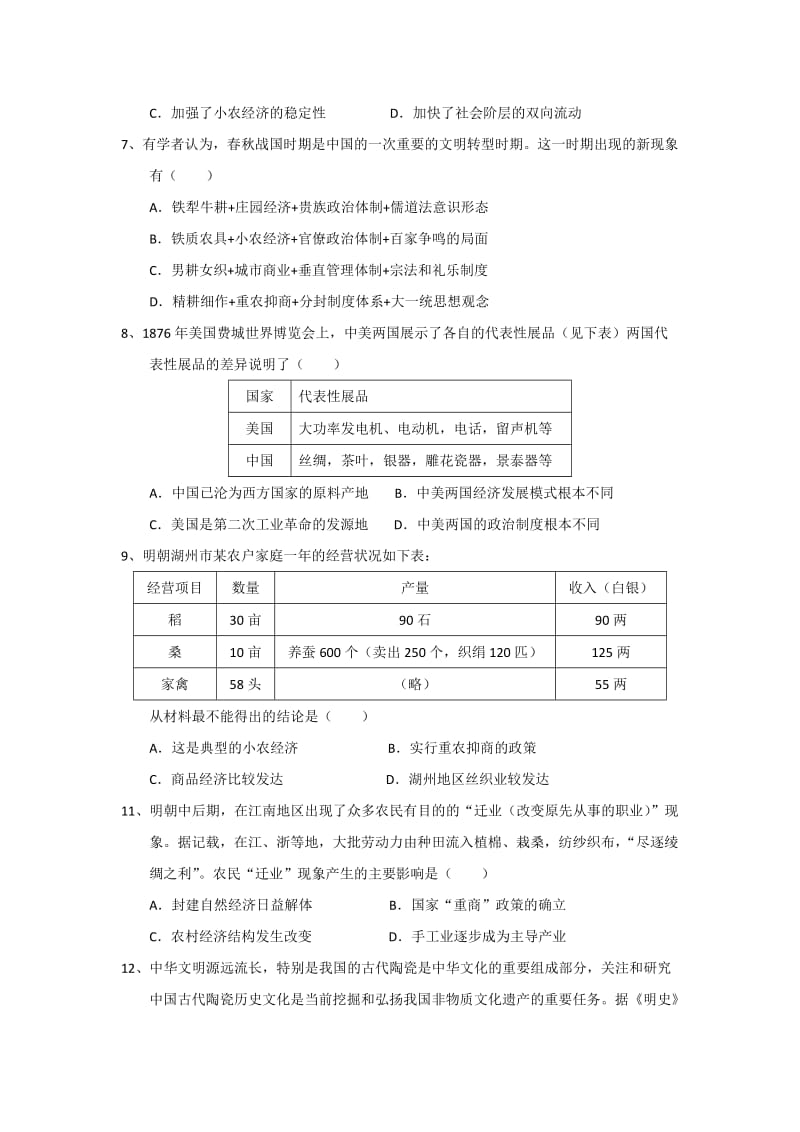 2019-2020年高三上学期第三次月考（期中）历史试题 Word版含答案.doc_第2页