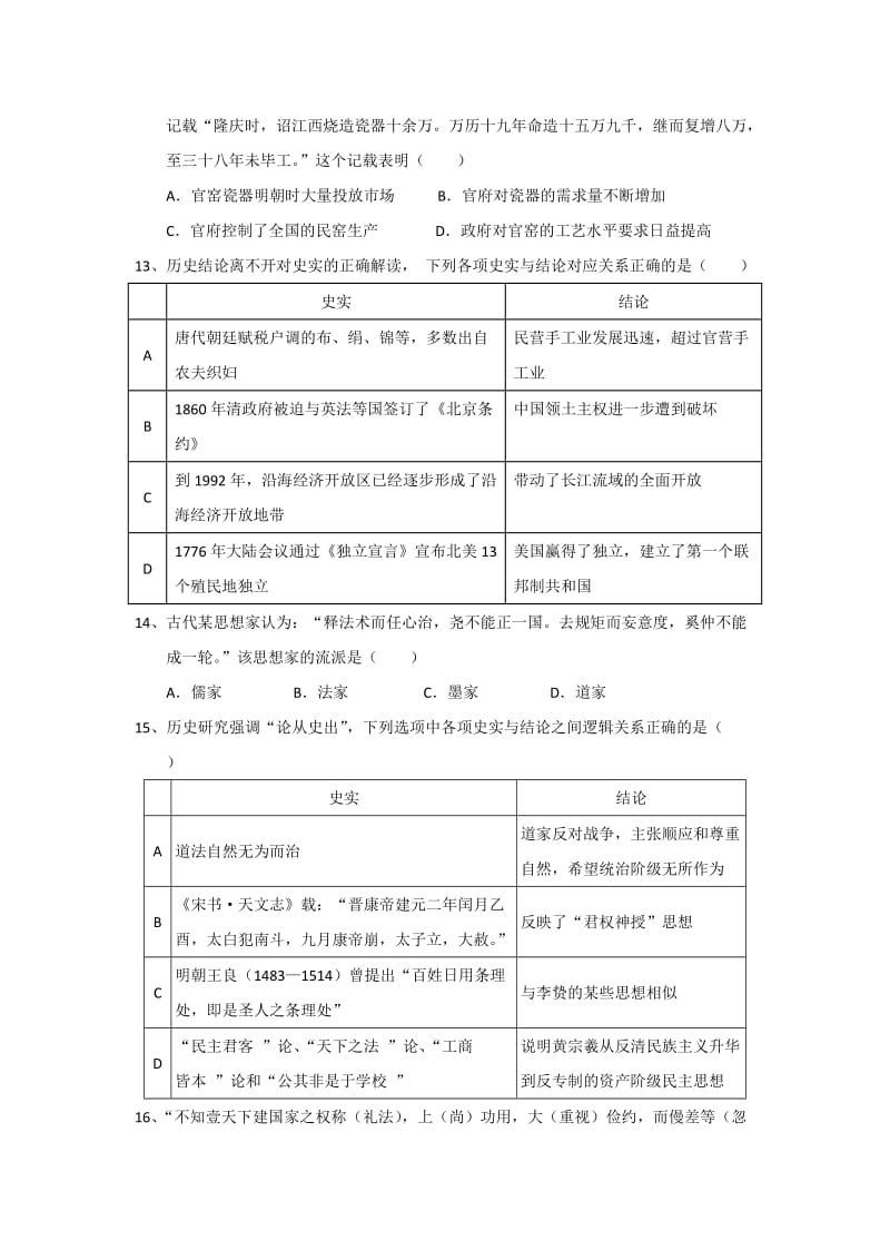 2019-2020年高三上学期第三次月考（期中）历史试题 Word版含答案.doc_第3页