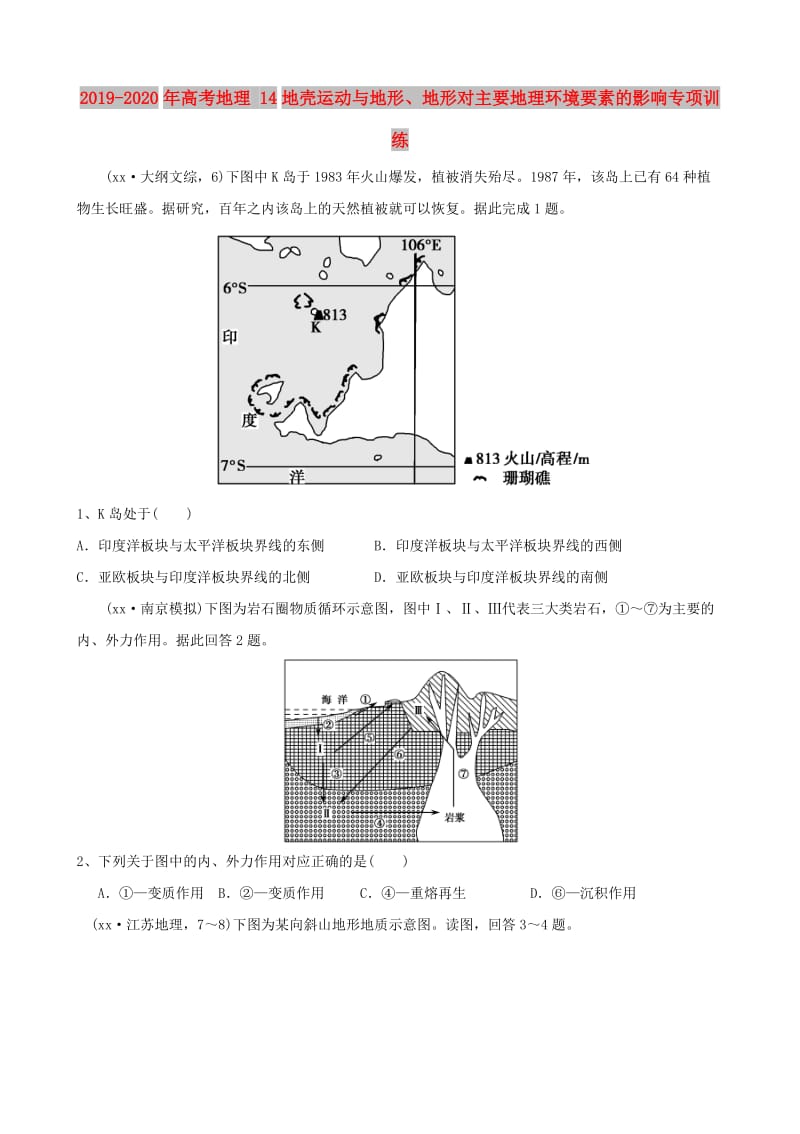 2019-2020年高考地理 14地壳运动与地形、地形对主要地理环境要素的影响专项训练.doc_第1页