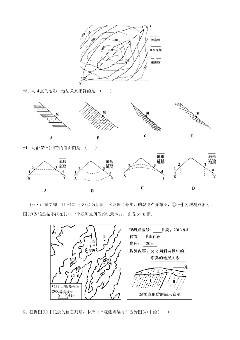 2019-2020年高考地理 14地壳运动与地形、地形对主要地理环境要素的影响专项训练.doc_第2页