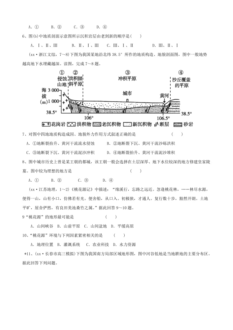 2019-2020年高考地理 14地壳运动与地形、地形对主要地理环境要素的影响专项训练.doc_第3页