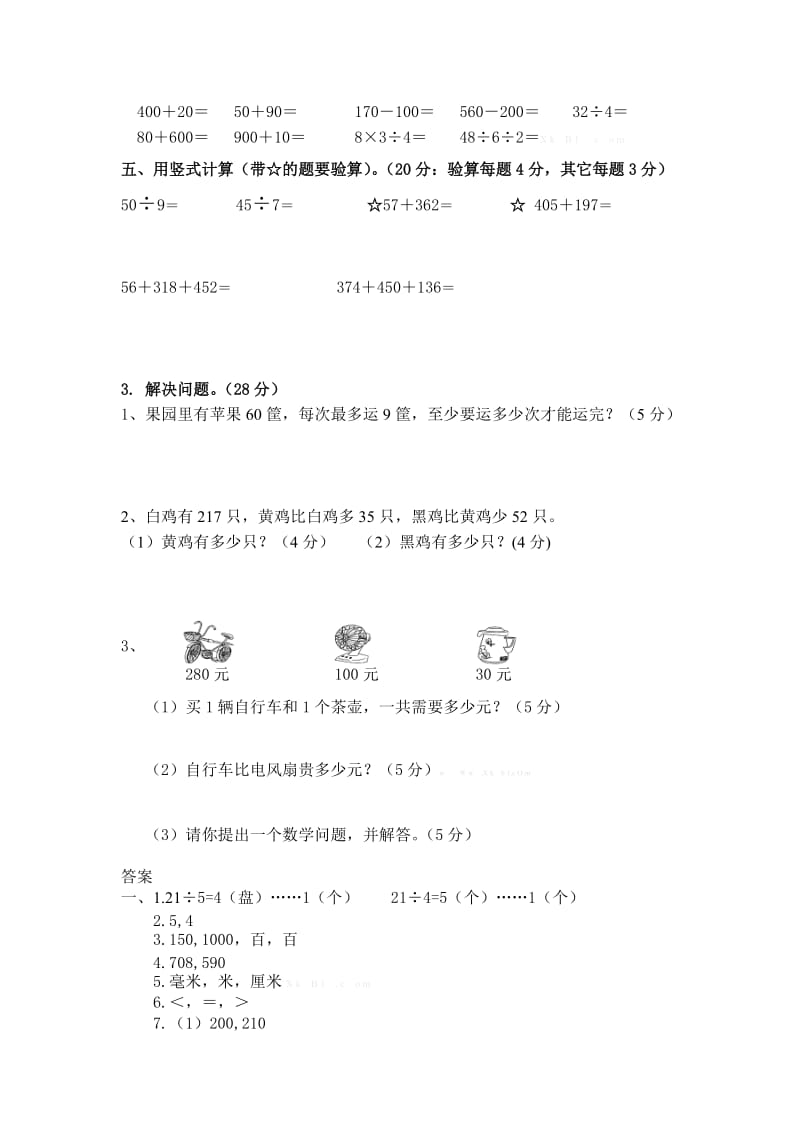 国标苏教版二年级下册数学期中试卷及答案.doc_第2页