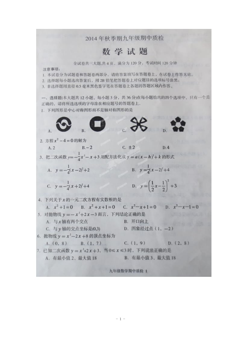 广西玉林市博白县2015届九年级上期中考试数学试题及答案.doc_第1页