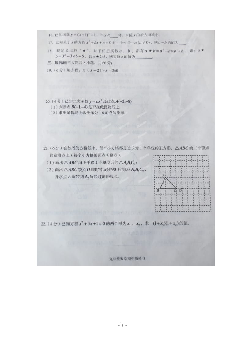 广西玉林市博白县2015届九年级上期中考试数学试题及答案.doc_第3页