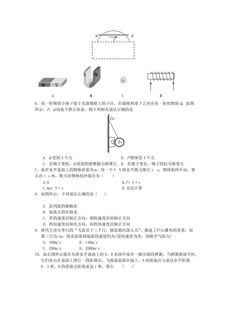 2019-2020年高二下学期学业水平测试模拟考试（一）物理试题 Word版含答案.doc_第2页