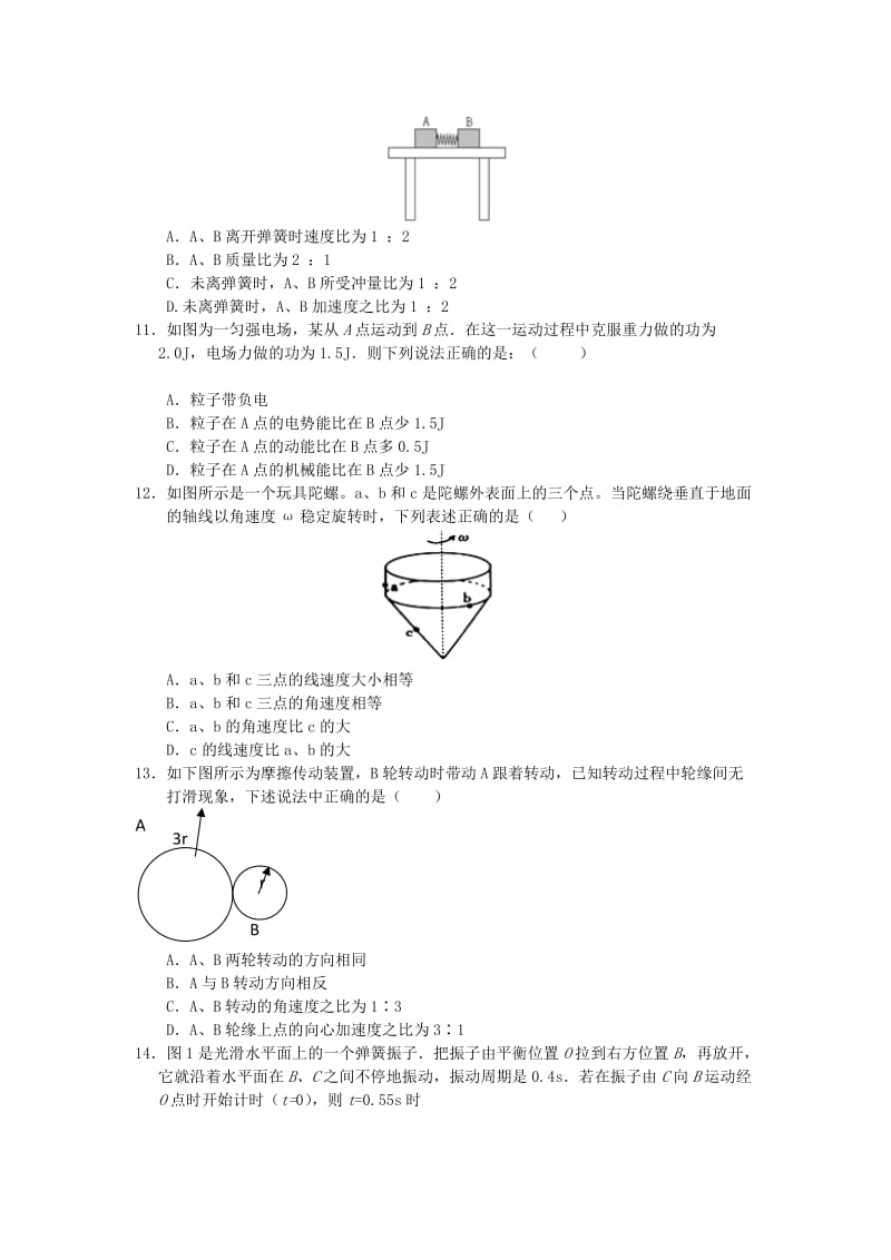 2019-2020年高二下学期学业水平测试模拟考试（一）物理试题 Word版含答案.doc_第3页