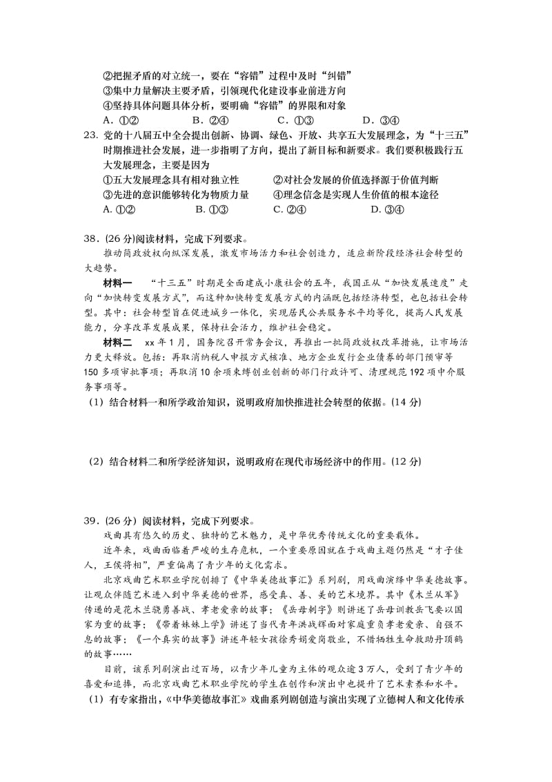 2019-2020年高考全真模拟文综政治试题 含答案.doc_第3页