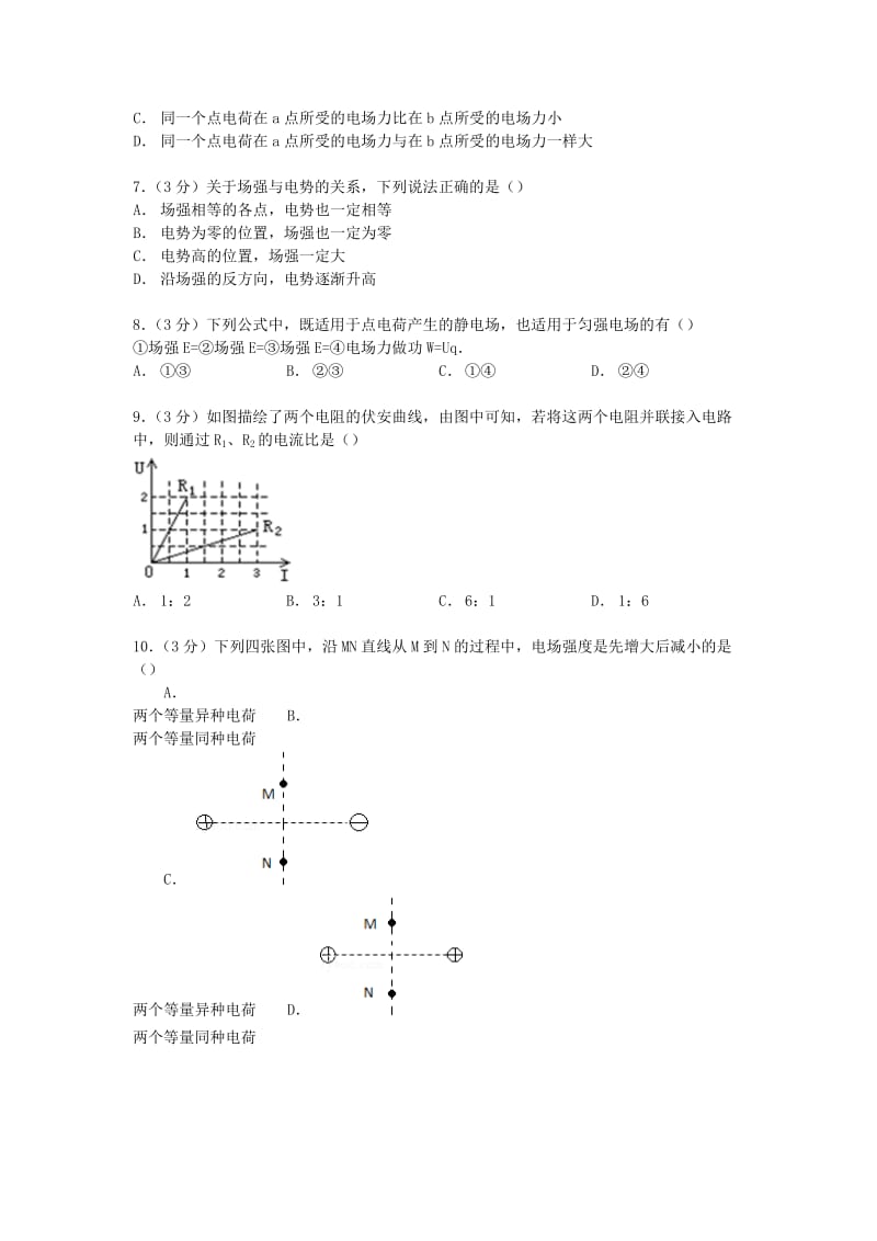 2019-2020年高二物理上学期期中试卷（1-26班含解析）.doc_第2页