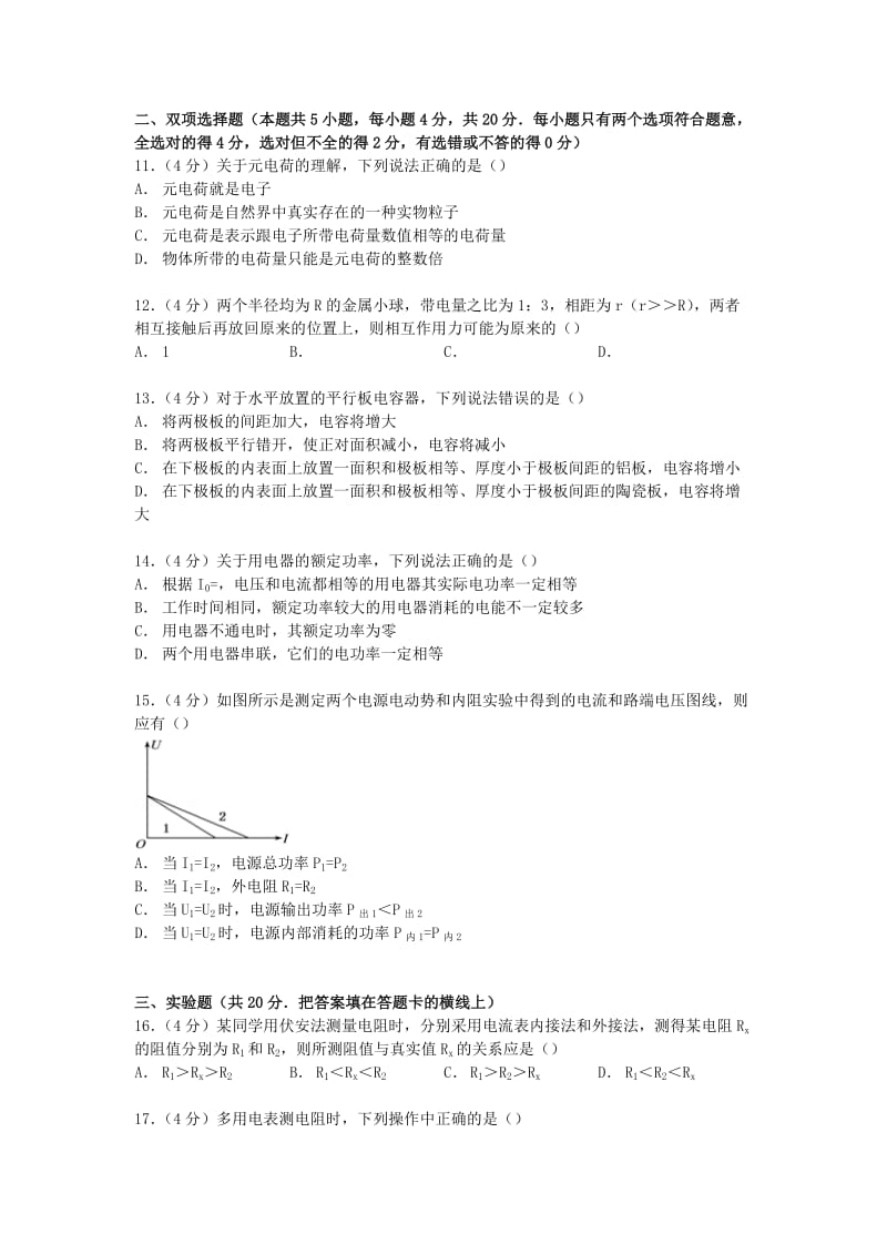 2019-2020年高二物理上学期期中试卷（1-26班含解析）.doc_第3页