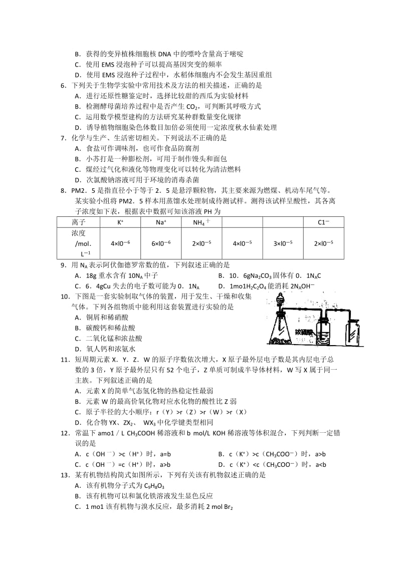 2019-2020年高三9月摸底考试理综试题 含答案.doc_第2页