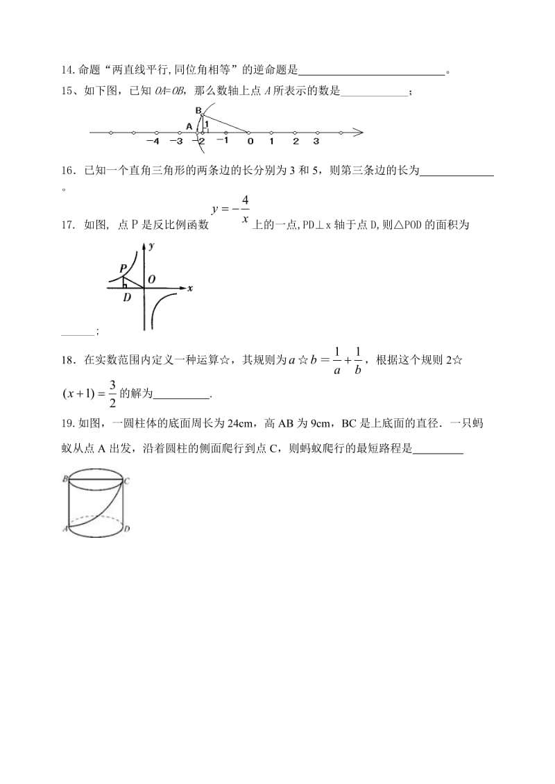 龙岩市第二学期八年级数学期中考试试卷及答案.doc_第3页