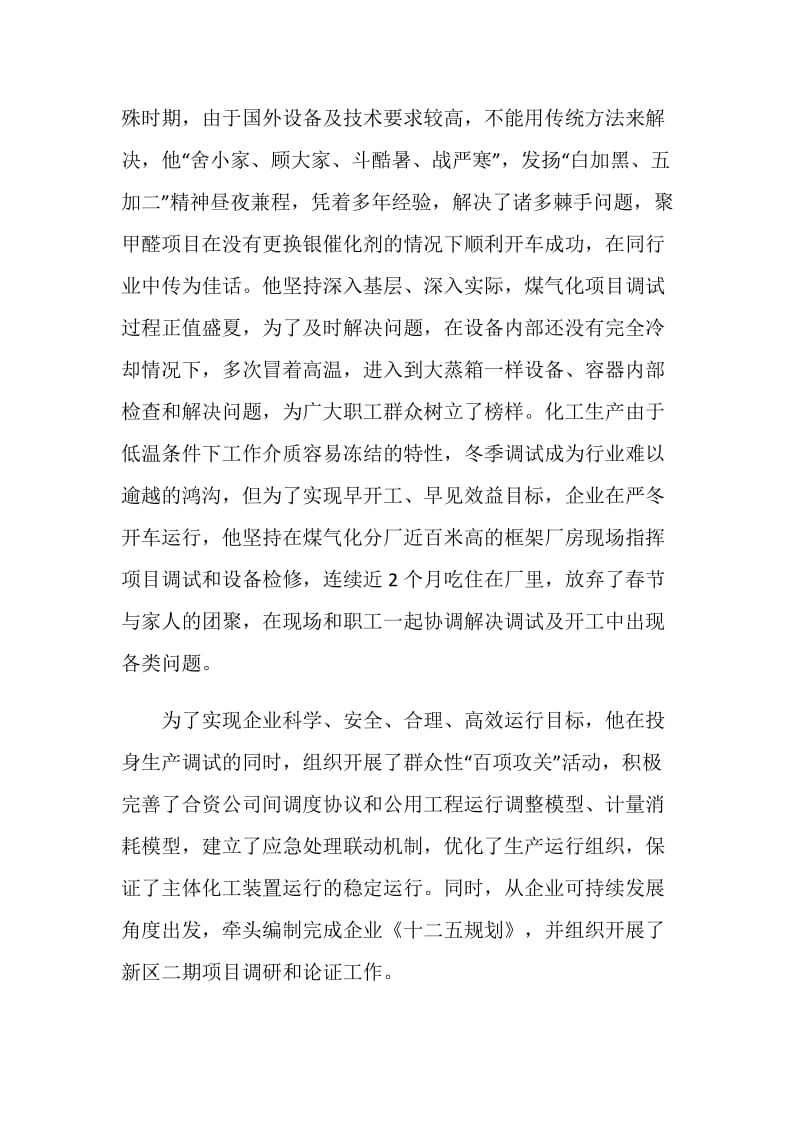 五一劳动模范先进事迹材料：全力以赴 推进项目建设进度.doc_第2页