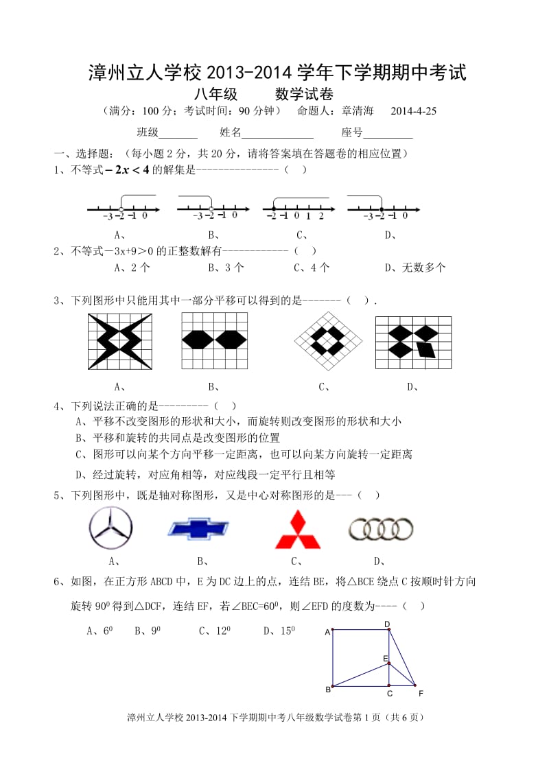 漳州市立人学校2013-2014学年八年级下期中数学试题及答案.doc_第1页