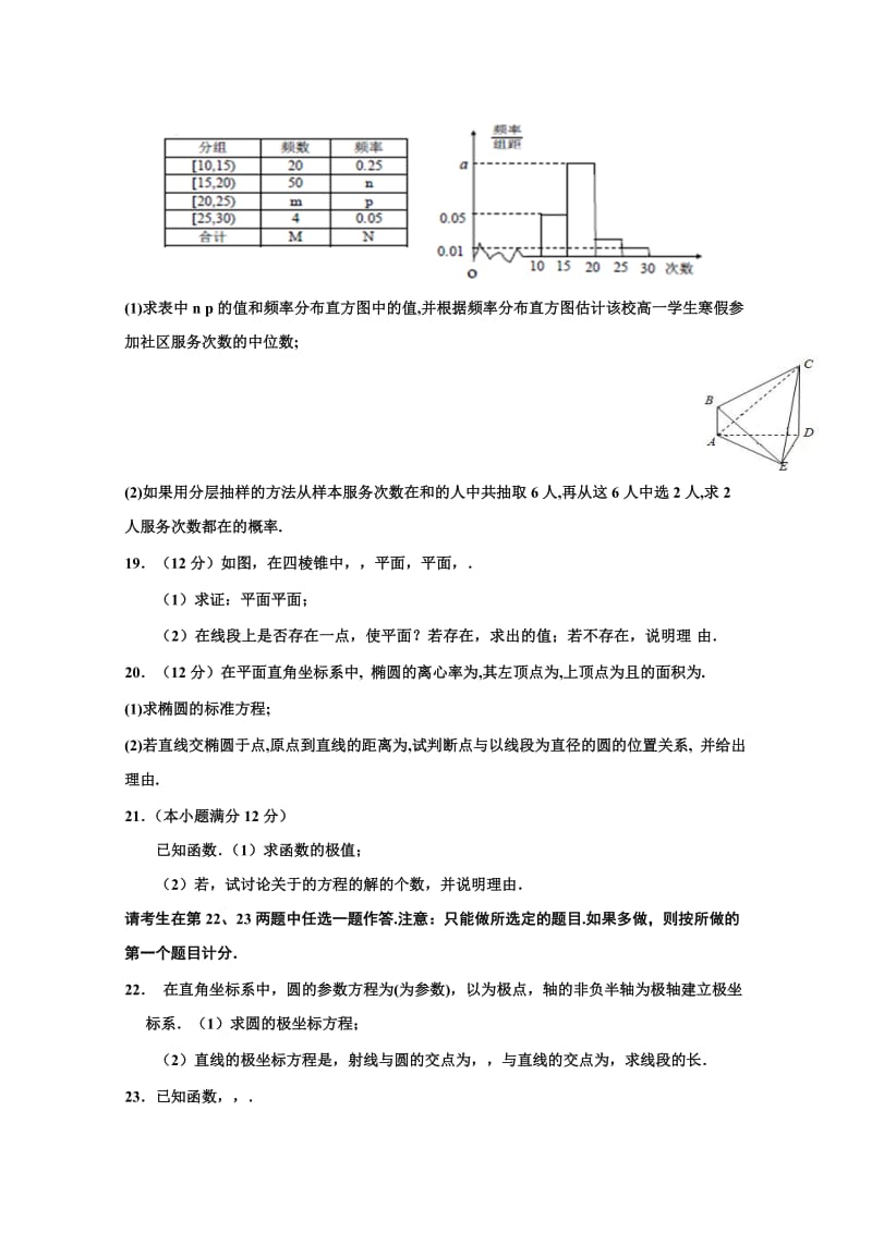 2019-2020年高三上学期第三次阶段测试数学（文）试题 含答案.doc_第3页