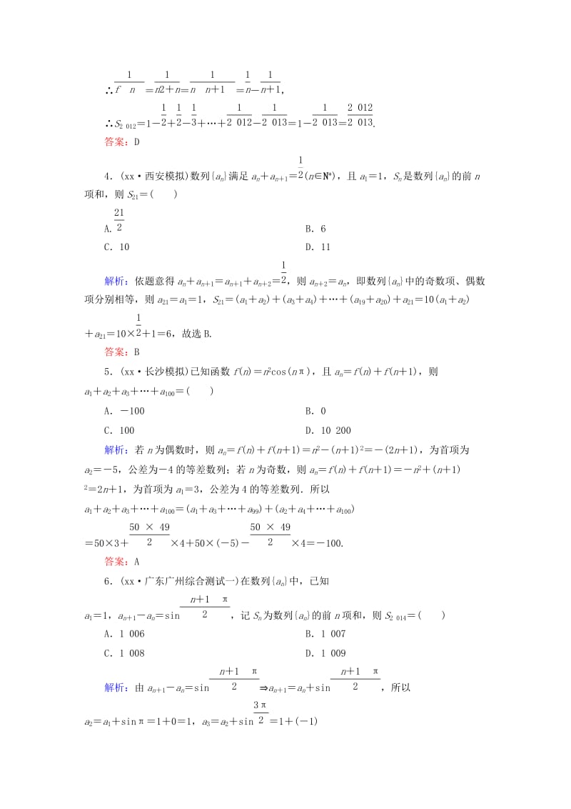 2019-2020年高考数学一轮总复习 5.4数列求和 课时作业 文（含解析）新人教版.doc_第2页