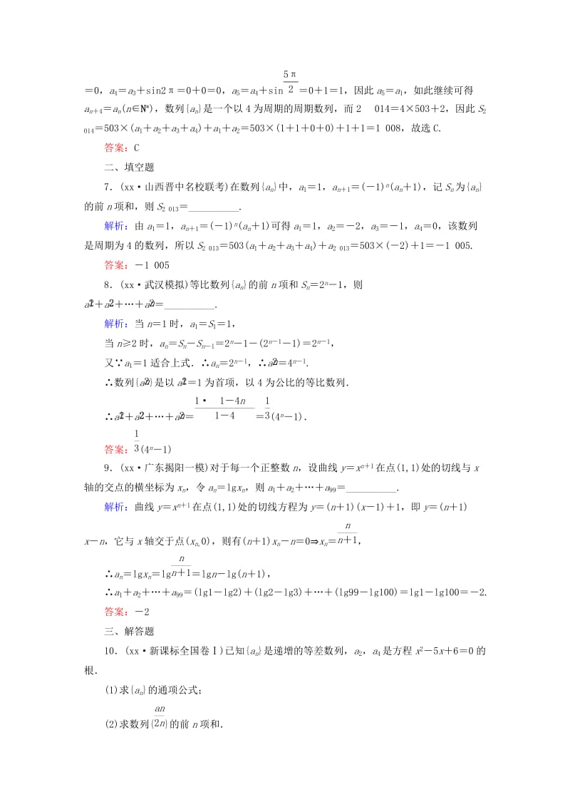 2019-2020年高考数学一轮总复习 5.4数列求和 课时作业 文（含解析）新人教版.doc_第3页