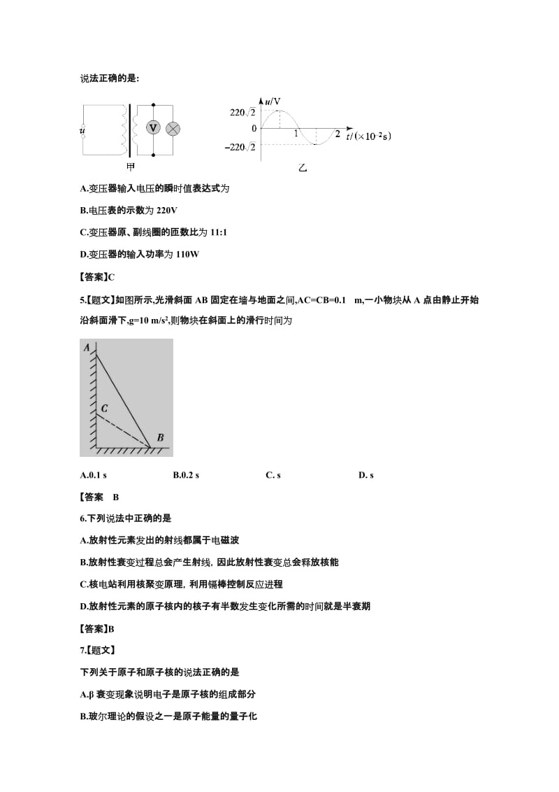 2019-2020年高二下学期物理天天练（五） 含答案.doc_第2页