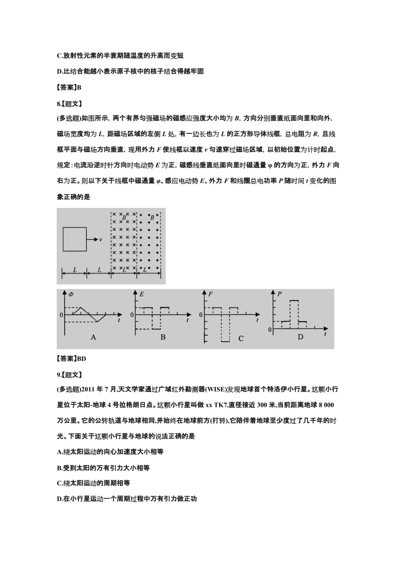 2019-2020年高二下学期物理天天练（五） 含答案.doc_第3页