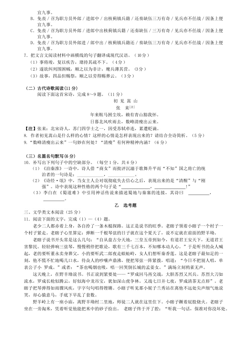 2019-2020年高三语文上学期8月月考试题.doc_第3页