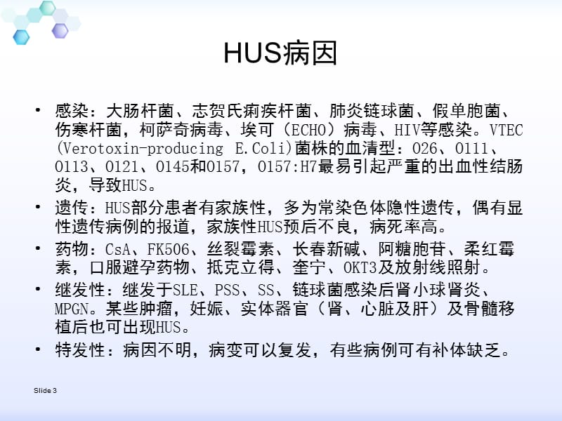 血栓性微血管病的诊治PPT课件_第3页