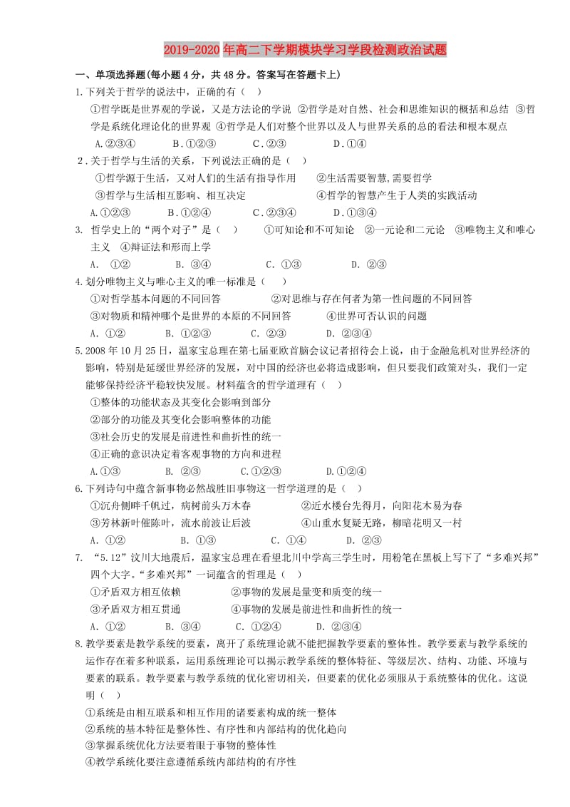 2019-2020年高二下学期模块学习学段检测政治试题.doc_第1页