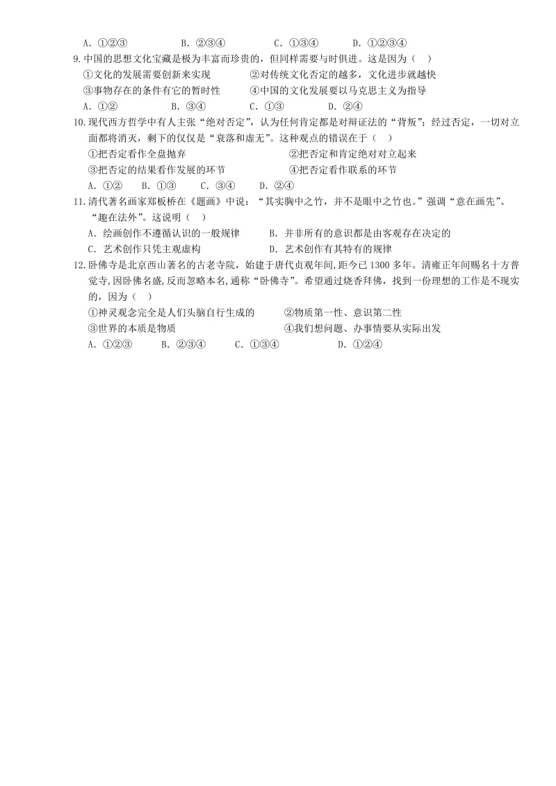 2019-2020年高二下学期模块学习学段检测政治试题.doc_第2页