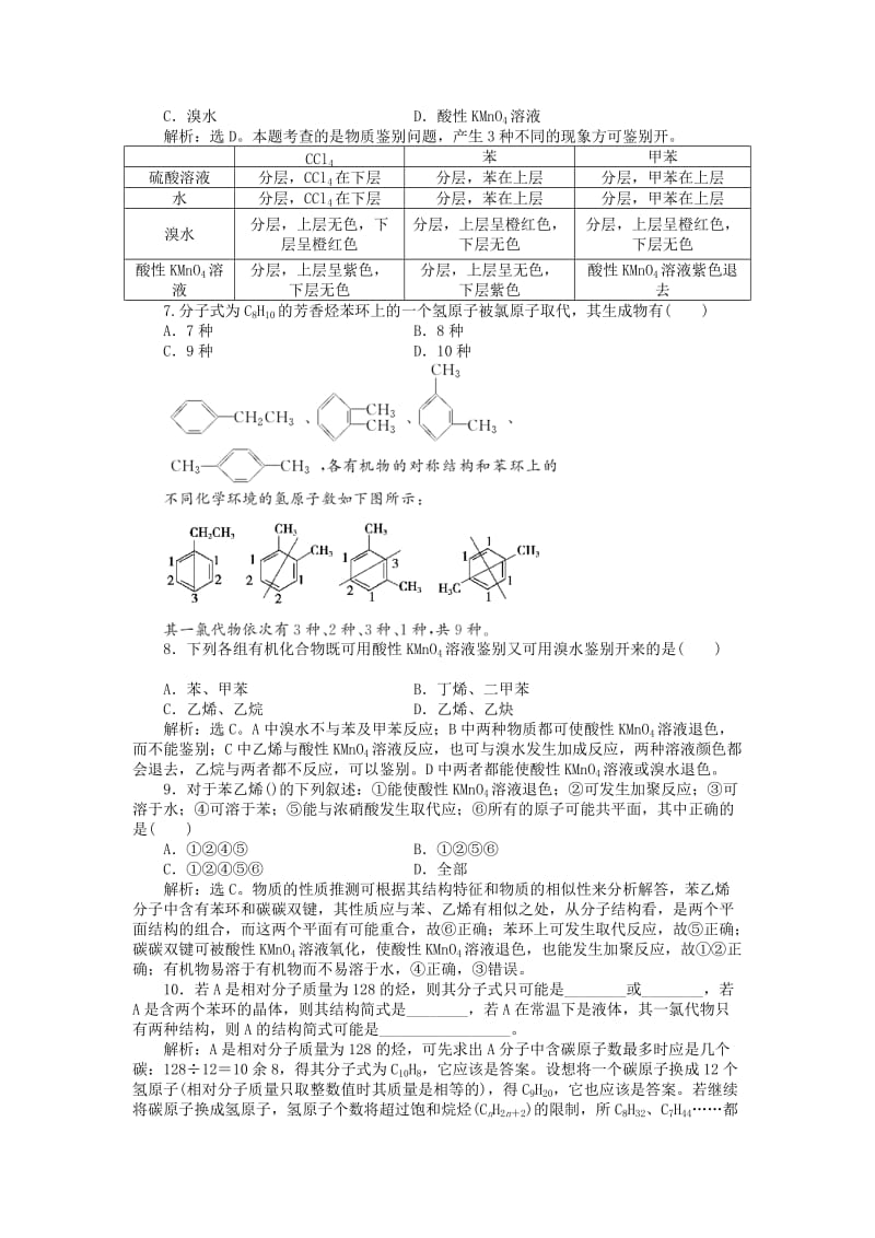 2019-2020年高中化学 有机化学基础 第一章 第3节 第3课时知能优化演练（含解析）鲁科版选修5.doc_第3页