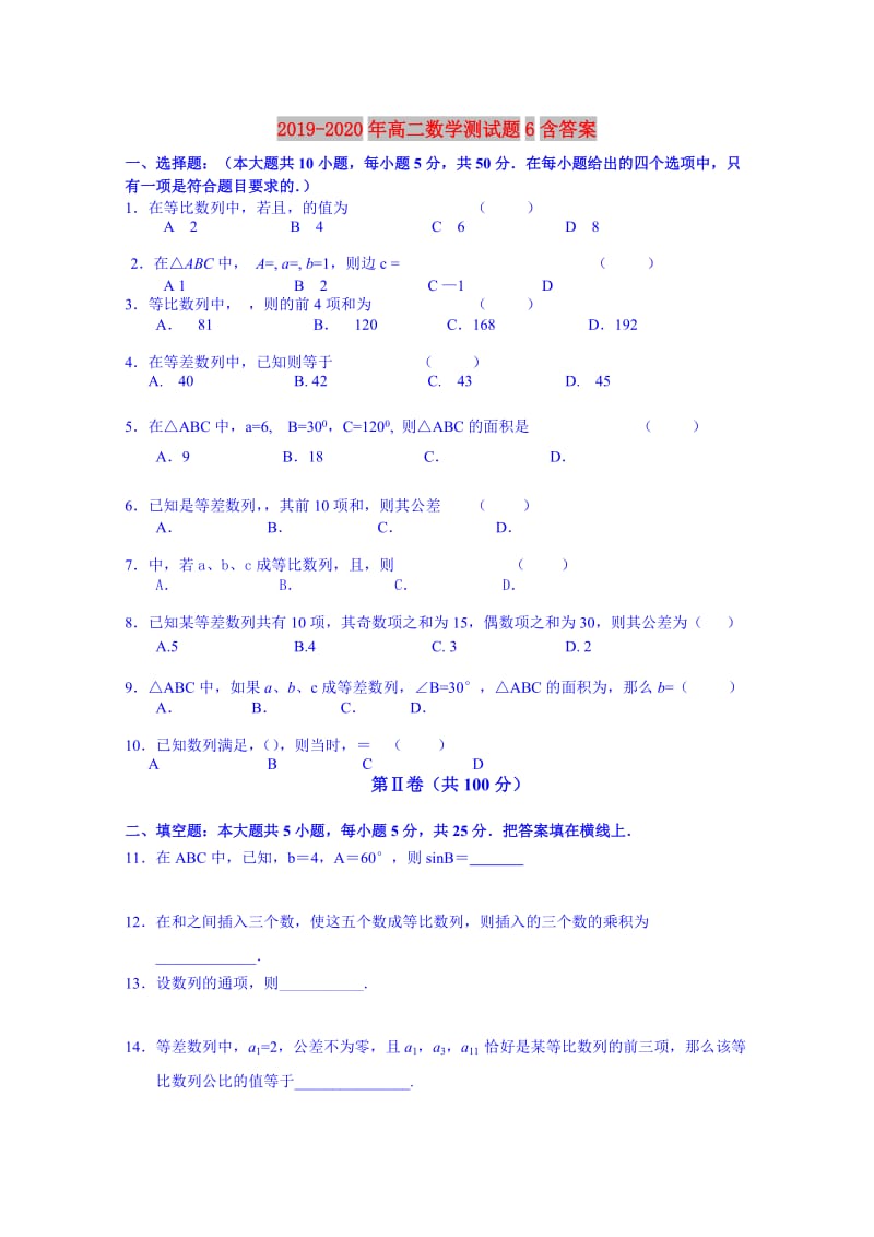 2019-2020年高二数学测试题6含答案.doc_第1页