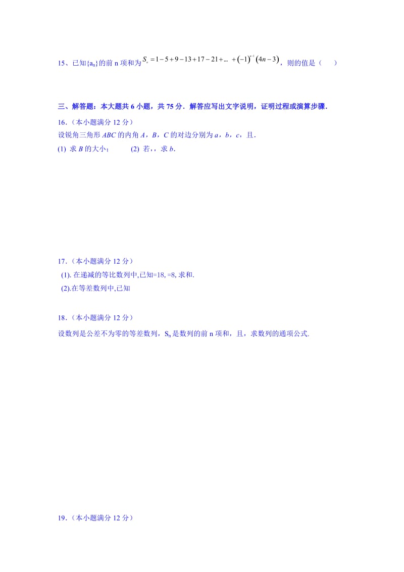 2019-2020年高二数学测试题6含答案.doc_第2页