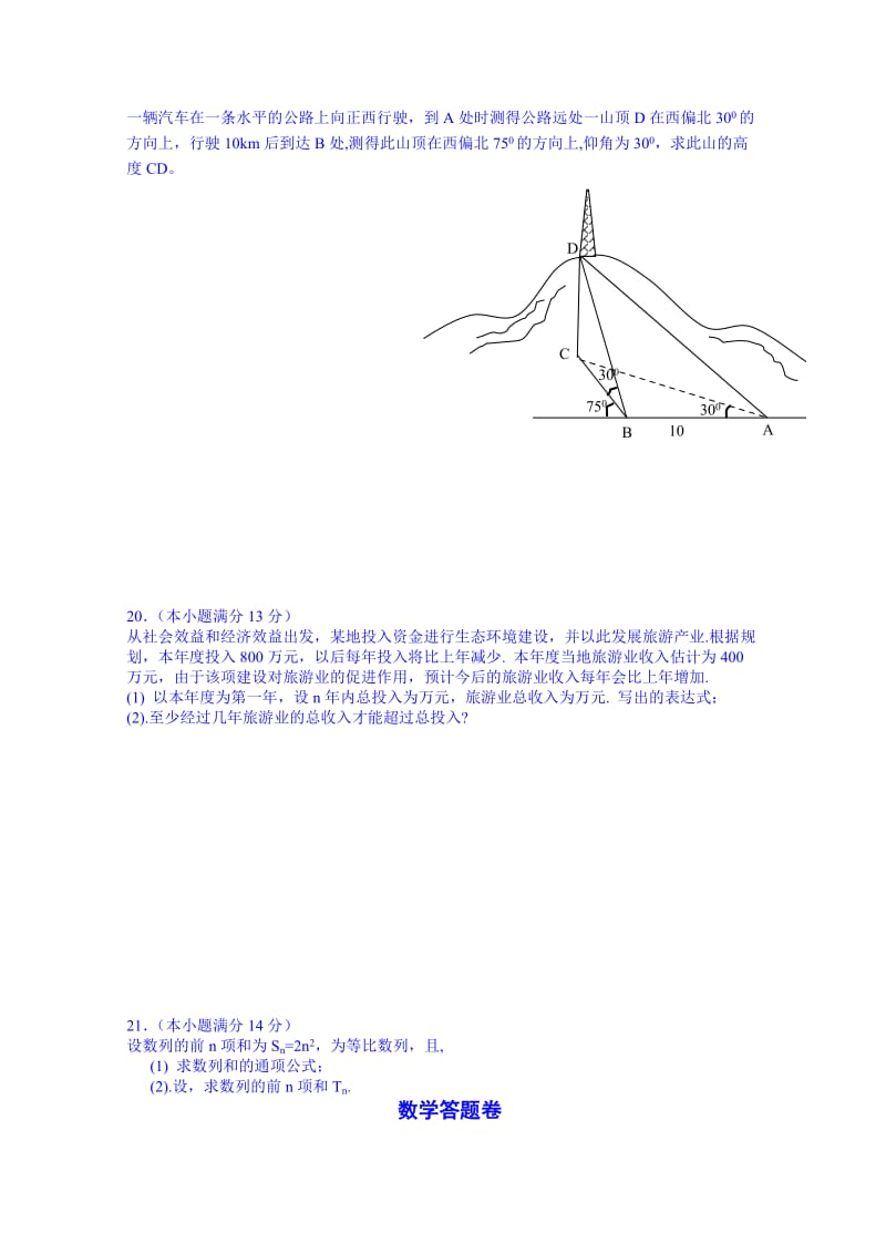 2019-2020年高二数学测试题6含答案.doc_第3页