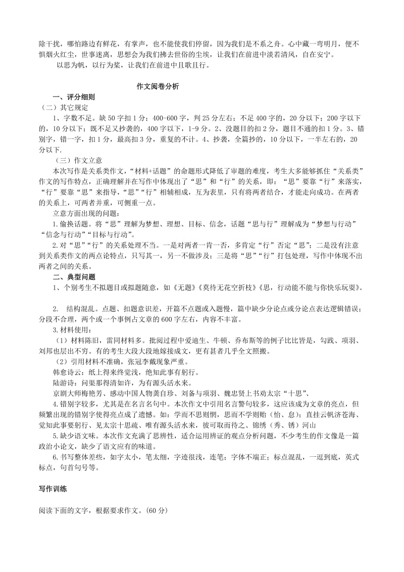 2019-2020年高三语文一轮复习 关系类议论文写作知识梳理素材.doc_第2页