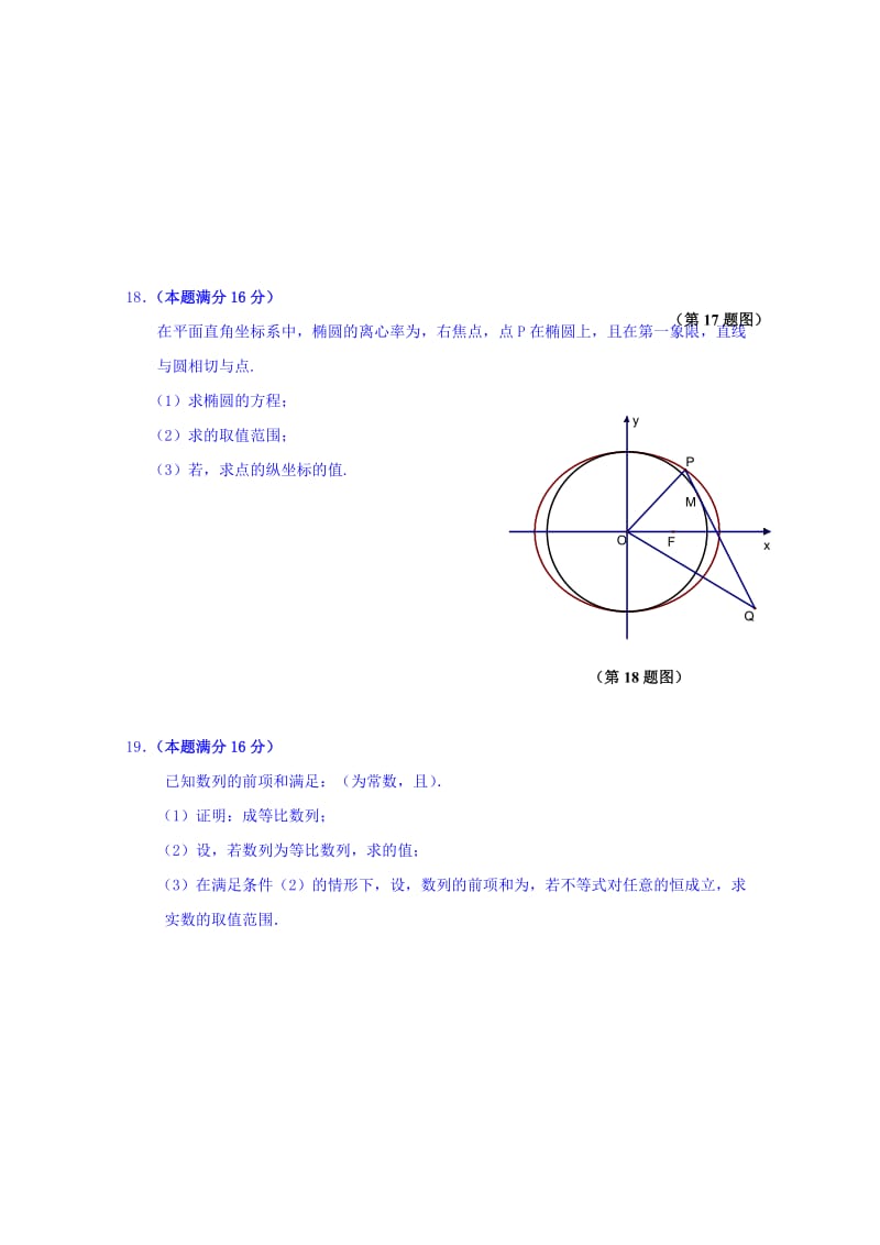 2019-2020年高三12月月考（二统模拟）数学试题 Word版含答案.doc_第3页