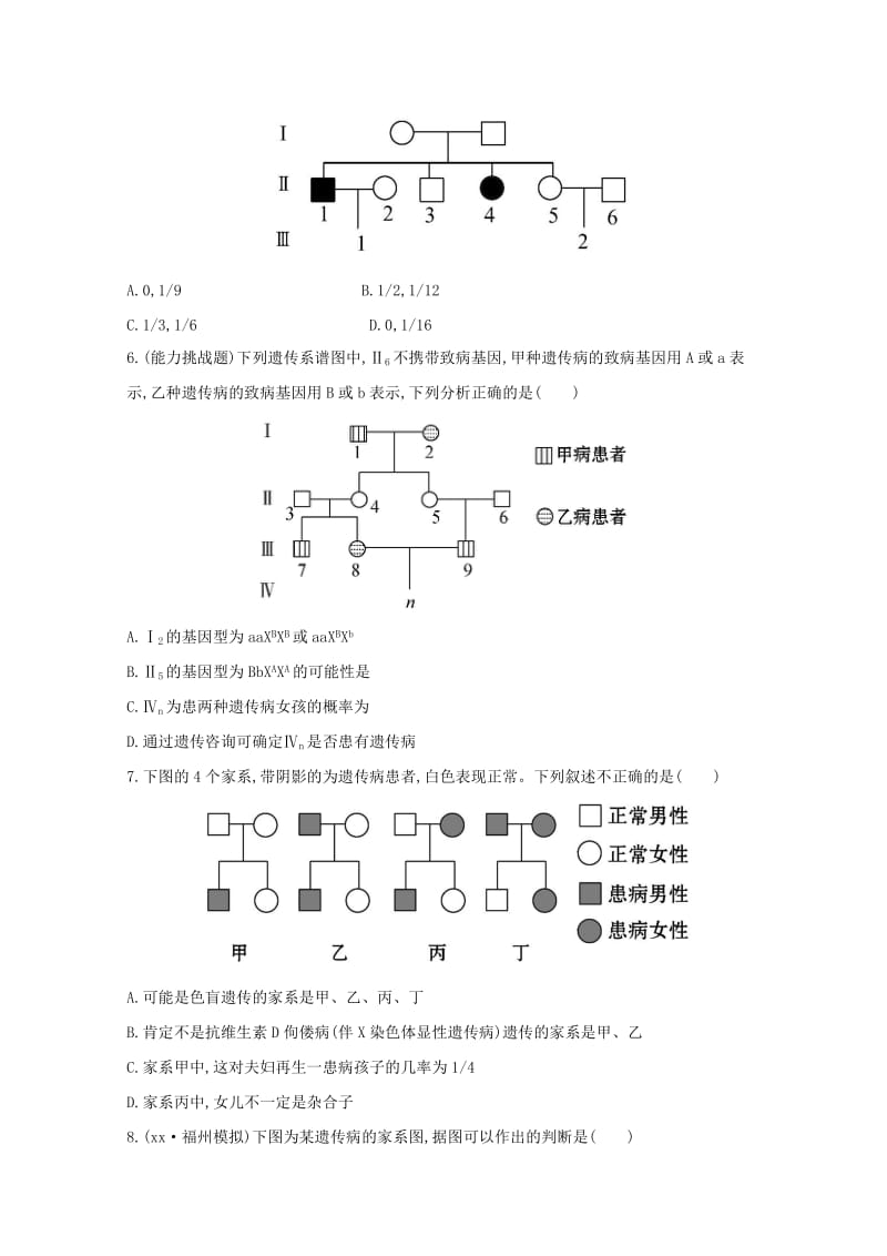 2019-2020年高中生物 课时提升作业（二十三）.doc_第2页