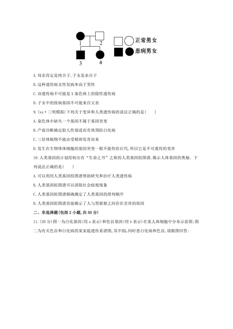 2019-2020年高中生物 课时提升作业（二十三）.doc_第3页