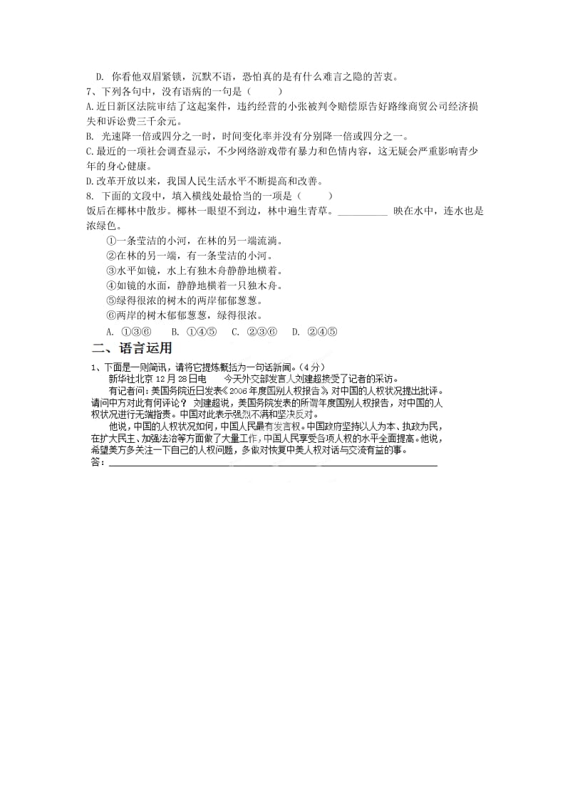 2019-2020年高中语文 第1专题《最后的常春藤叶》课堂作业1 苏教版必修2.doc_第2页