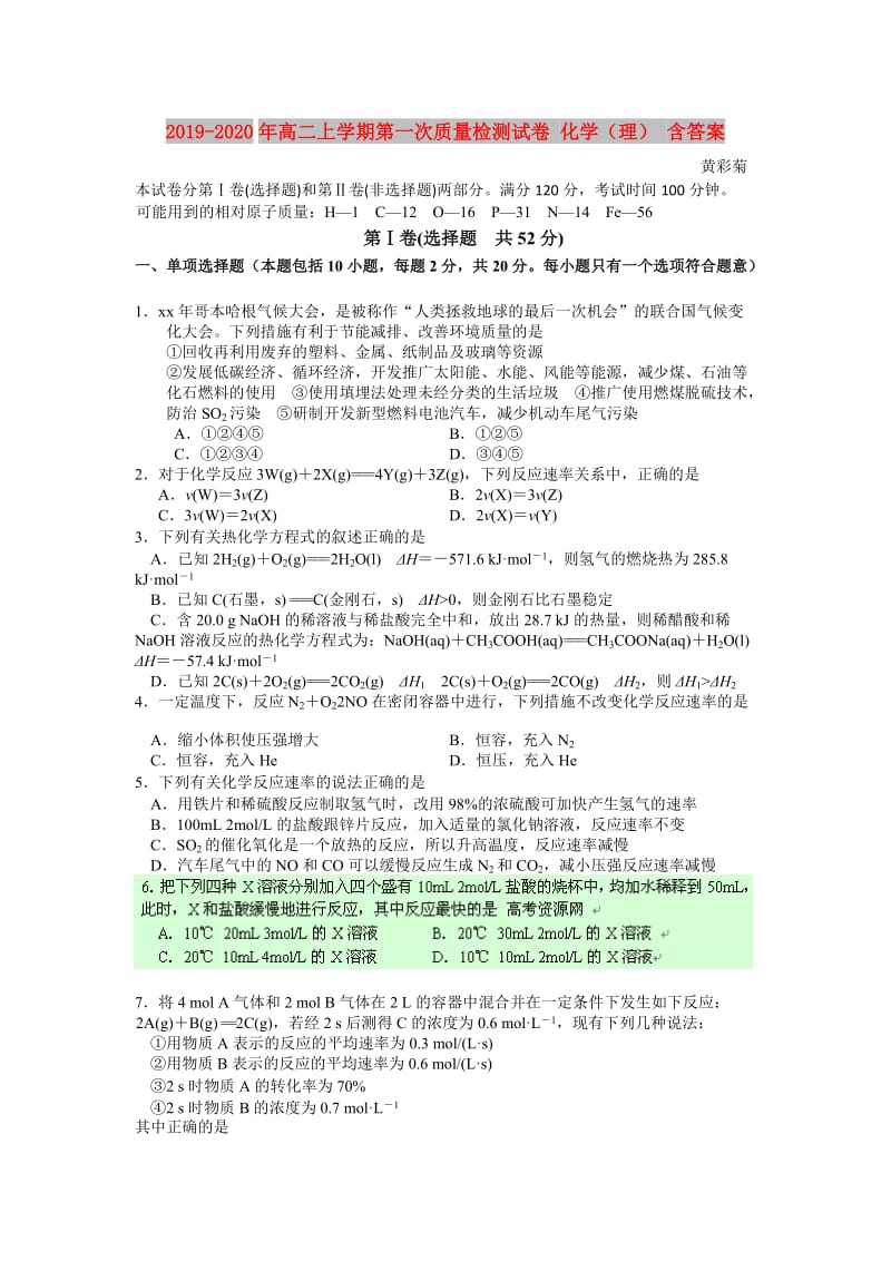 2019-2020年高二上学期第一次质量检测试卷 化学（理） 含答案.doc_第1页