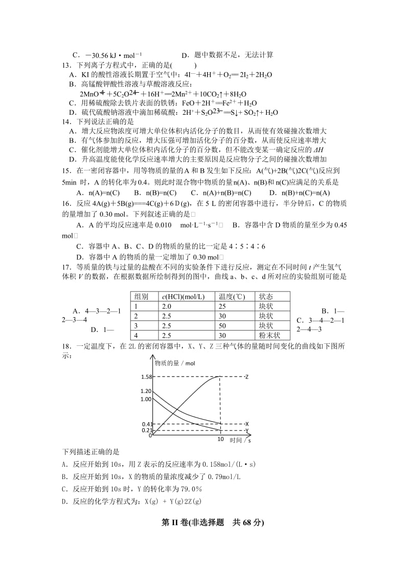 2019-2020年高二上学期第一次质量检测试卷 化学（理） 含答案.doc_第3页