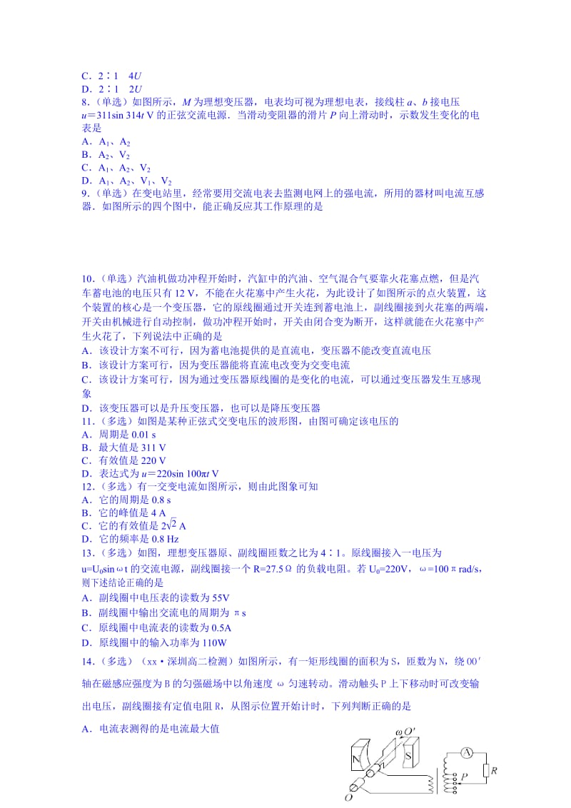 2019-2020年高二下学期第三周周考物理试题 含答案.doc_第2页