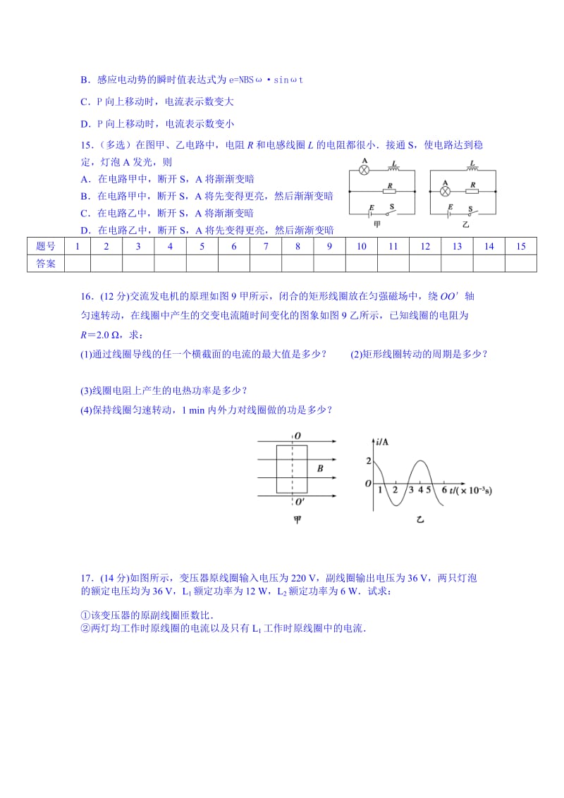 2019-2020年高二下学期第三周周考物理试题 含答案.doc_第3页