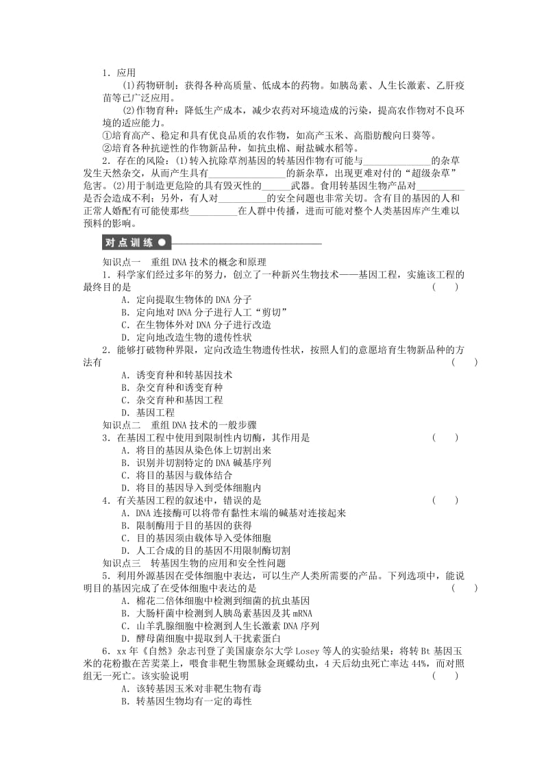 2019-2020年高中生物 第四章 第20课时 基因突变和基因重组（Ⅱ）课时作业（含解析）苏教版必修2.doc_第2页