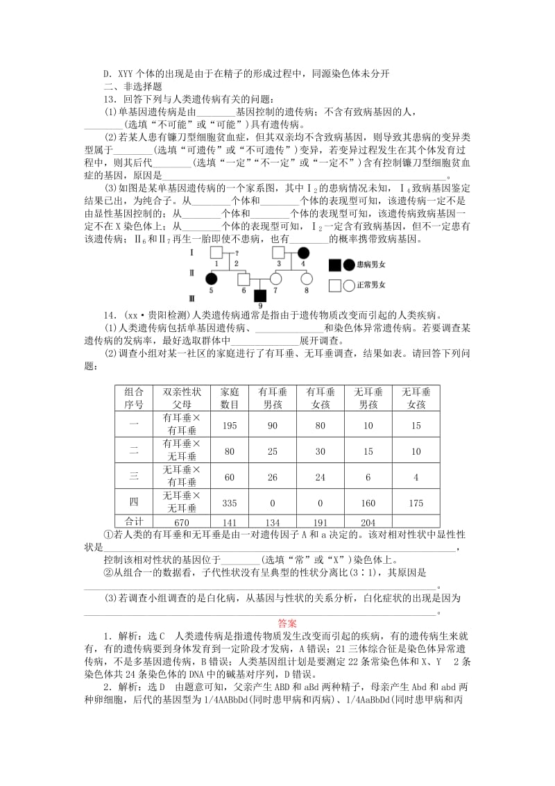 2019-2020年高三生物一轮复习 第三单元 第2讲 人类遗传病课下限时集训 新人教版必修2.doc_第3页