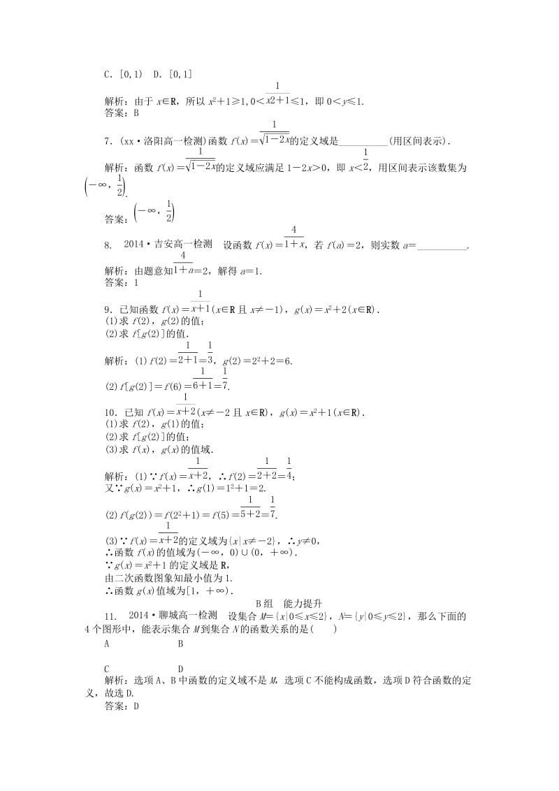 2019-2020年高中数学 1.2第6课时 函数的概念课时作业 新人教A版必修1.doc_第2页