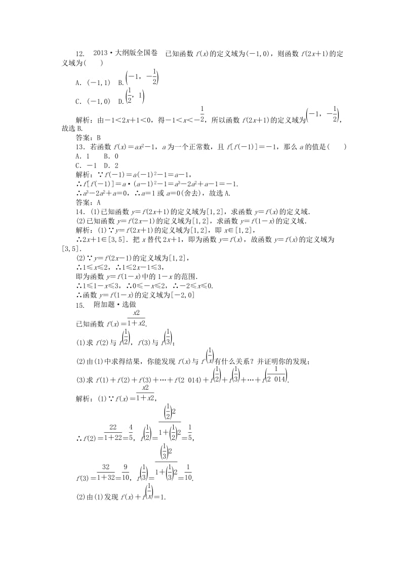 2019-2020年高中数学 1.2第6课时 函数的概念课时作业 新人教A版必修1.doc_第3页