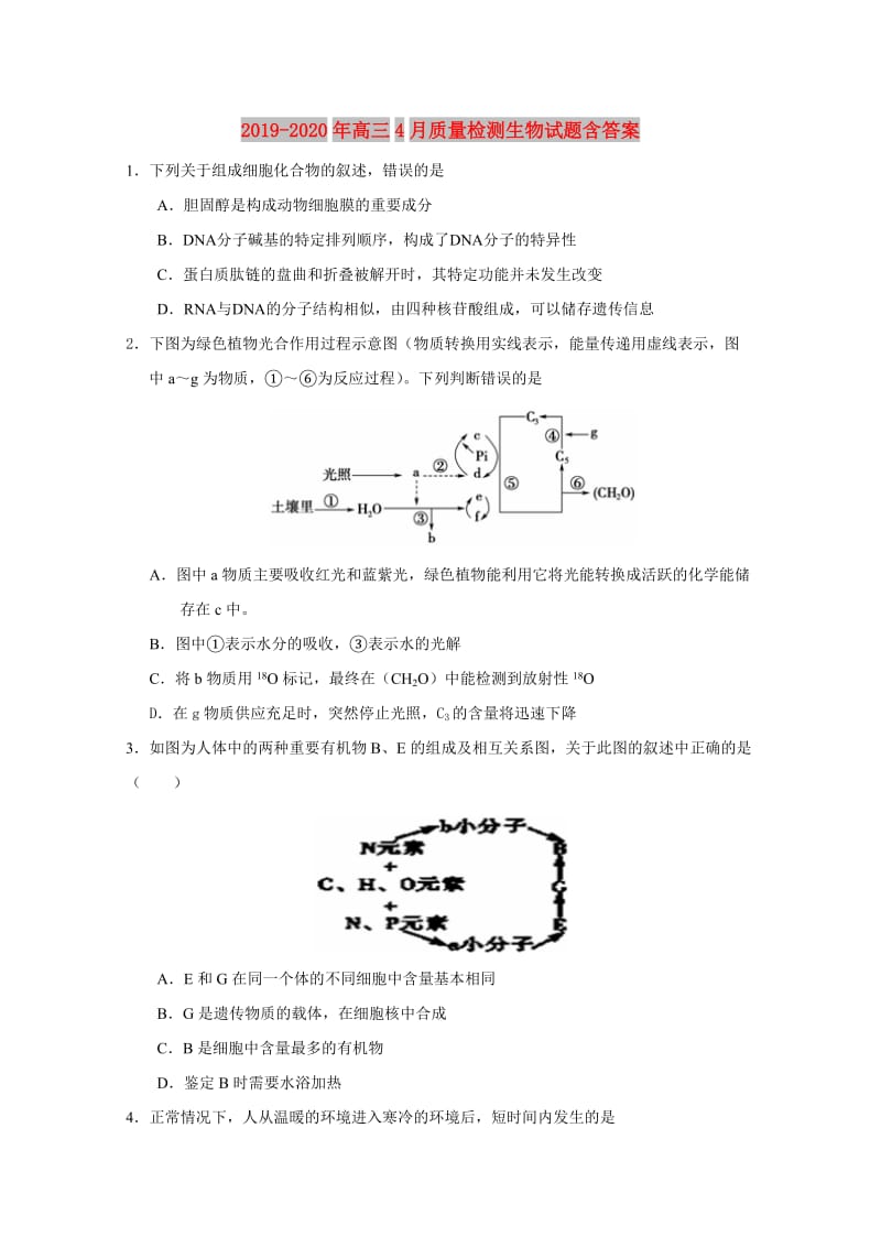 2019-2020年高三4月质量检测生物试题含答案.doc_第1页