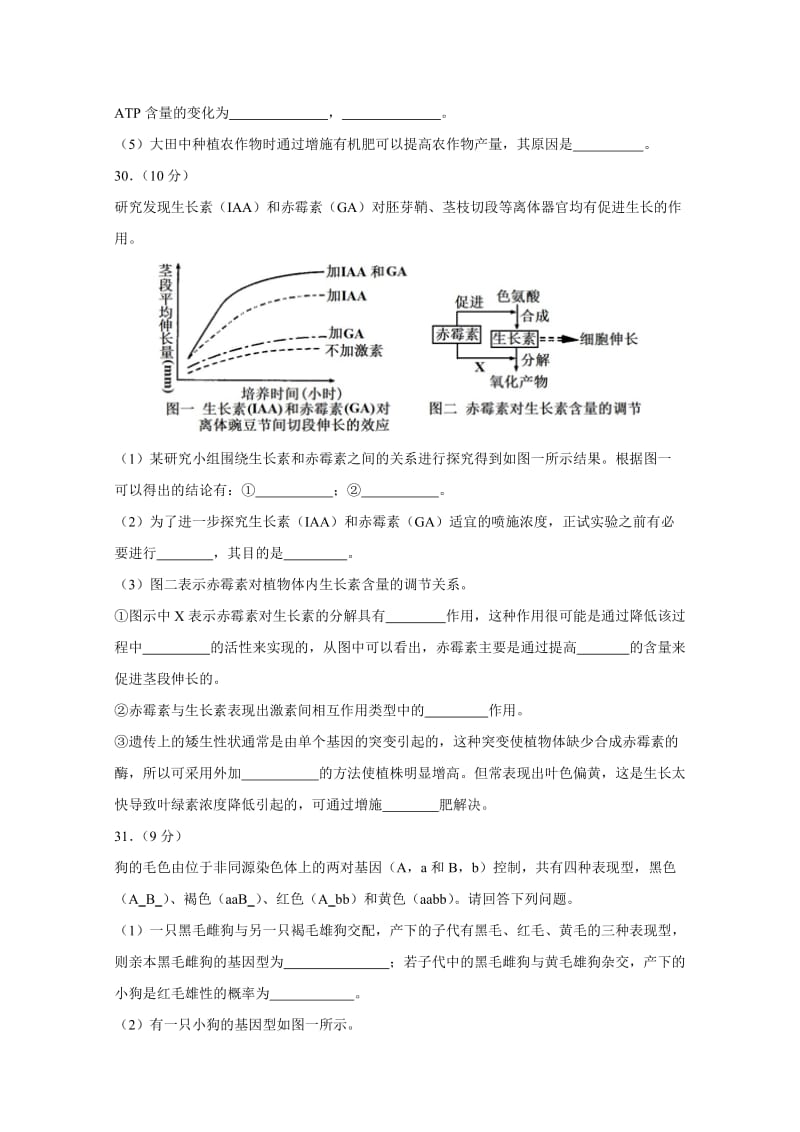 2019-2020年高三4月质量检测生物试题含答案.doc_第3页